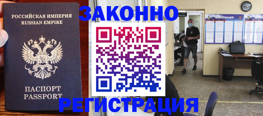 прописка штамп в Находке