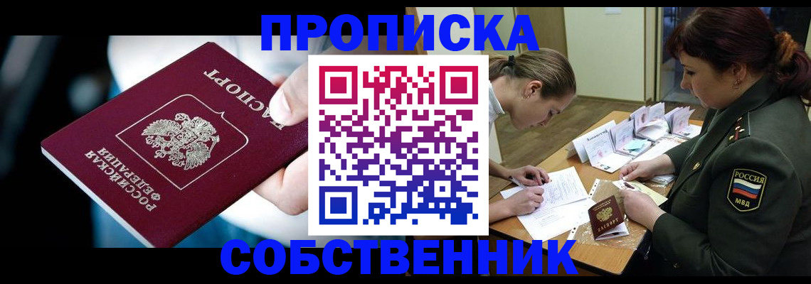 временная регистрация для всех в Находке