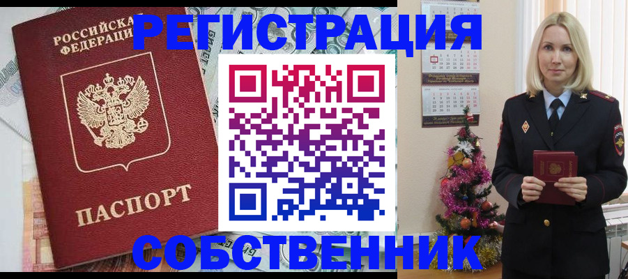 временная регистрация для школы в Находке