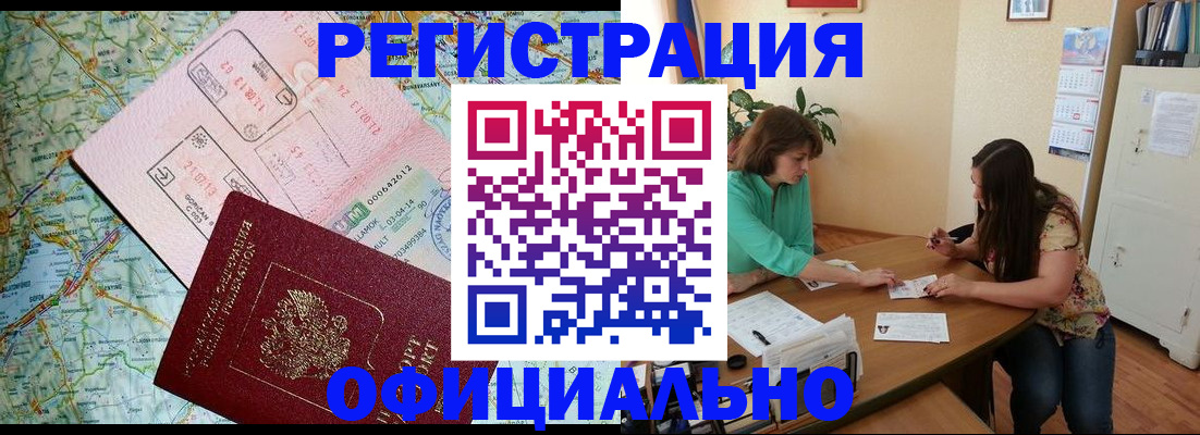 прописка в квартире в Находке