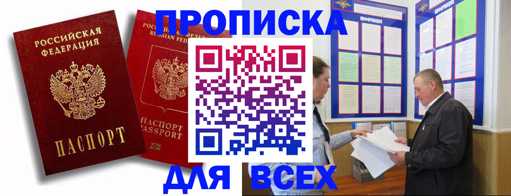 прописка для работы в Находке